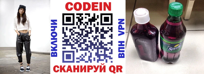 Кодеиновый сироп Lean Purple Drank Ворсма